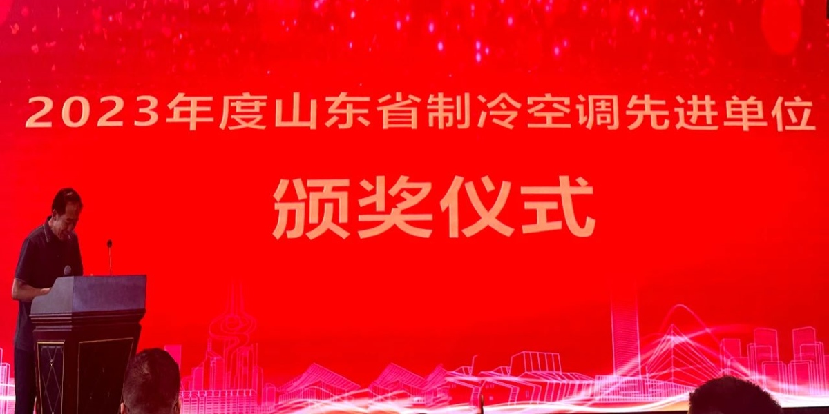 Baocharm Meraih Terobosan Baru dengan Hadiah Kedua dalam "Penghargaan Sains dan Teknologi Pendingin dan Pendingin Udara Provinsi Shandong"