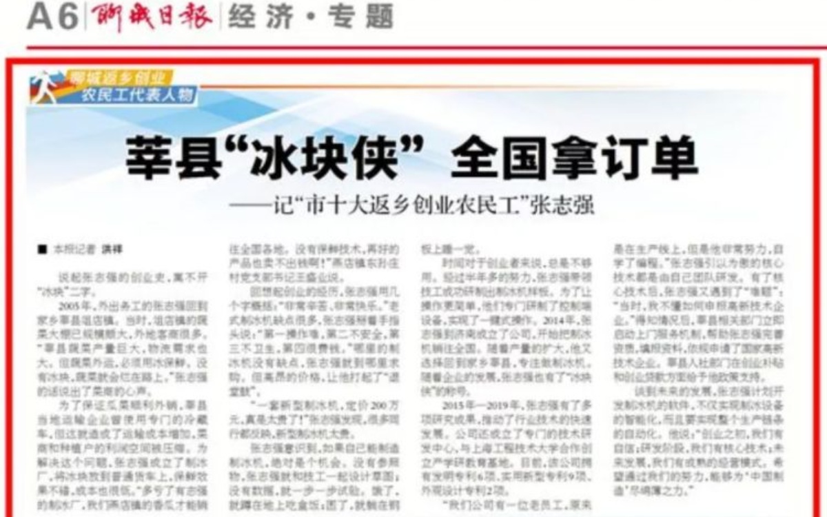 "Ice Man" Xinxian Raih Pesanan Nasional